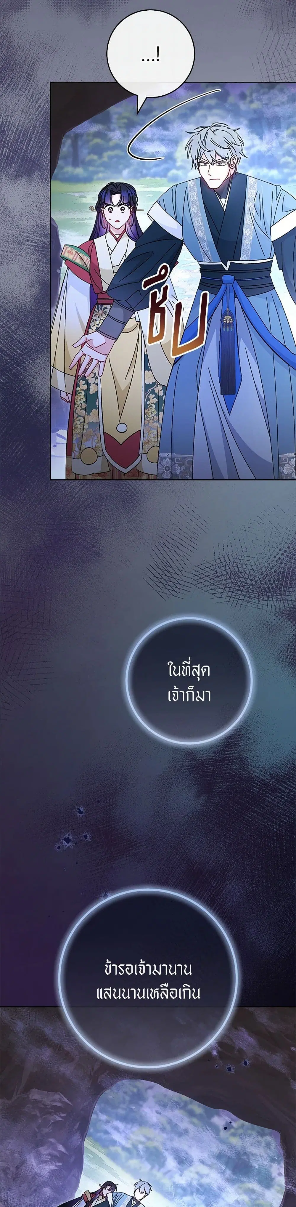 The Baby Concubine Wants to Live Quietly ตอนที่ 104 หน้า 3
