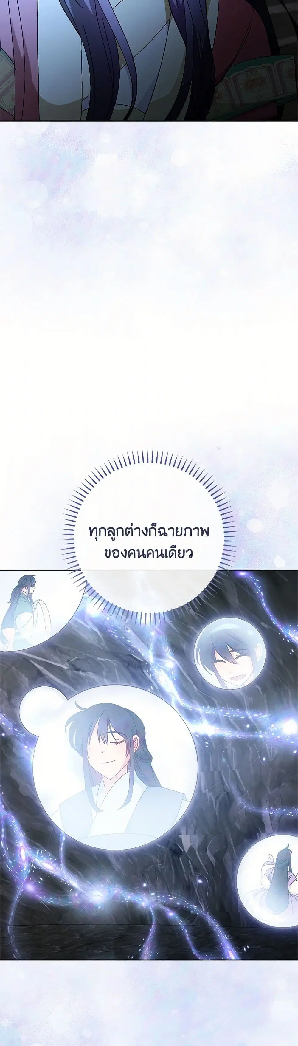 The Baby Concubine Wants to Live Quietly ตอนที่ 105 หน้า 3