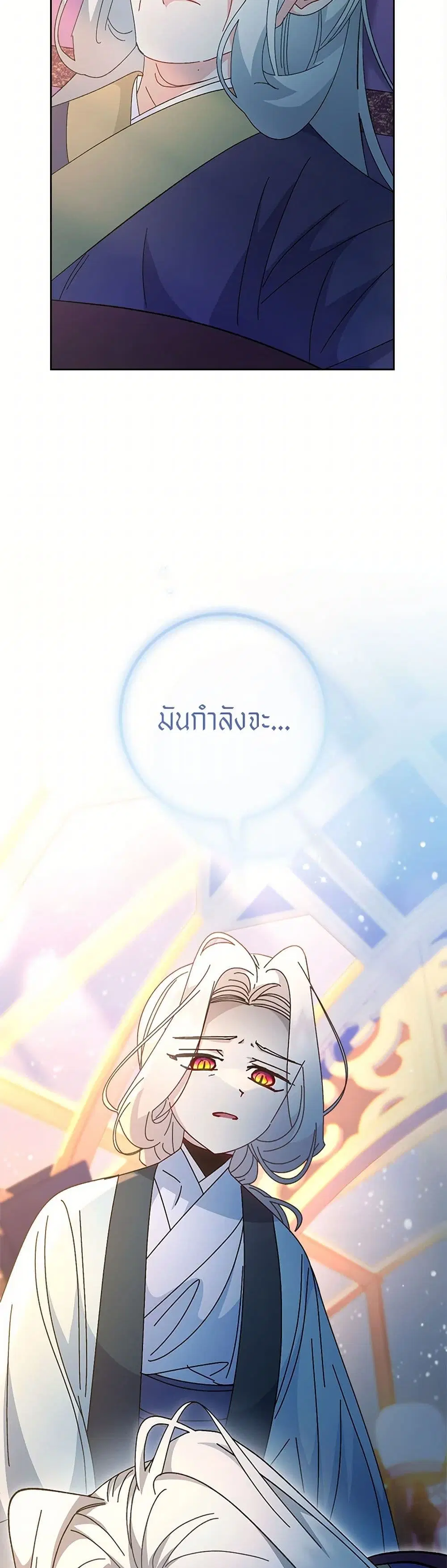 The Baby Concubine Wants to Live Quietly ตอนที่ 107 หน้า 3
