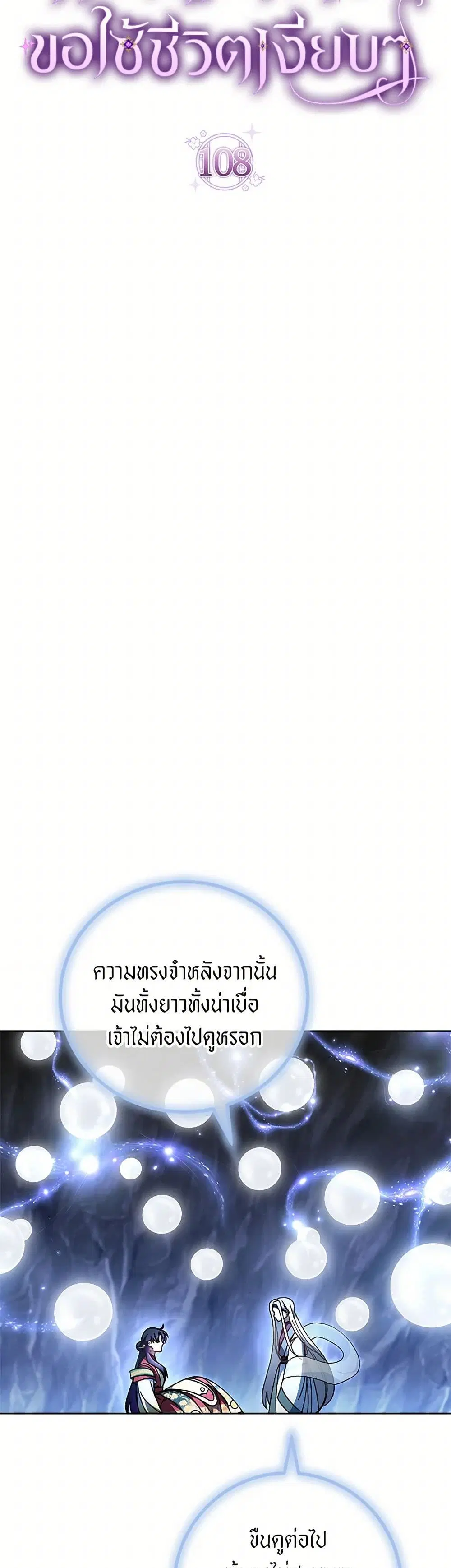 The Baby Concubine Wants to Live Quietly ตอนที่ 108 หน้า 2