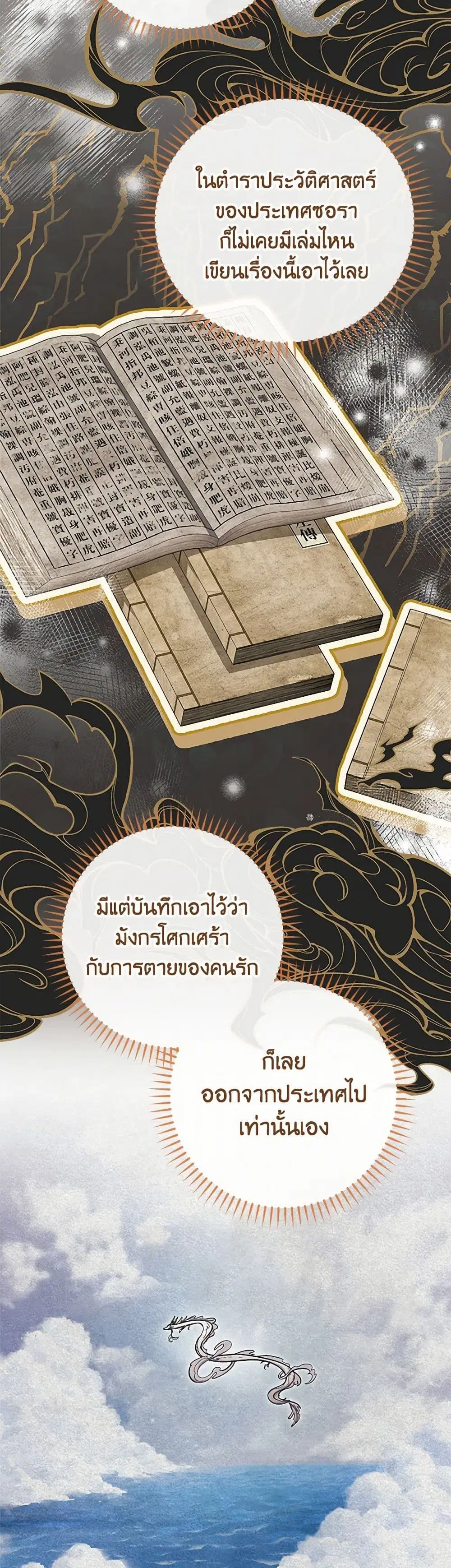 The Baby Concubine Wants to Live Quietly ตอนที่ 108 หน้า 3