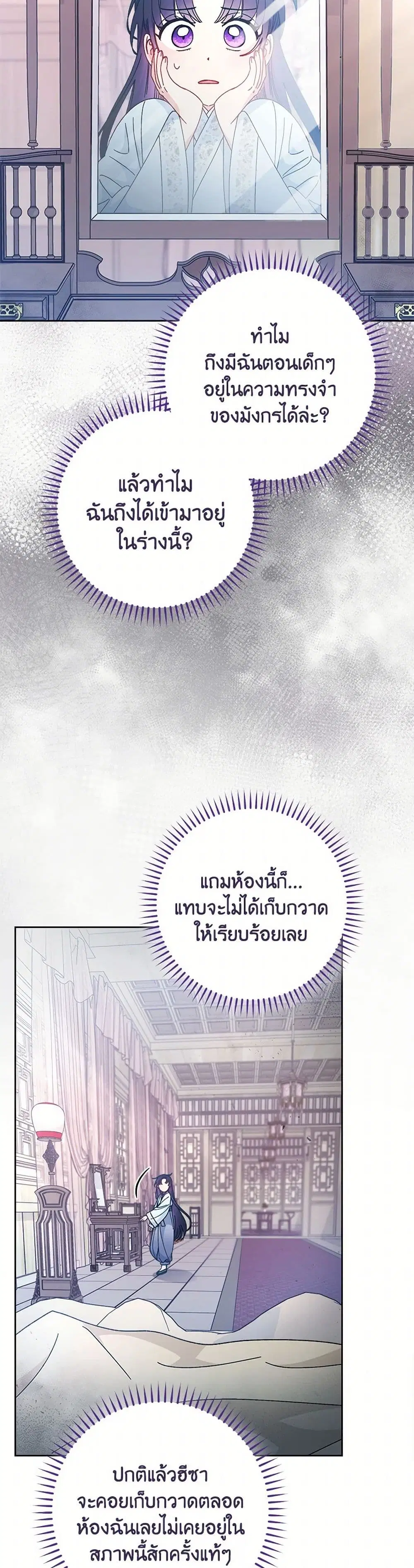 The Baby Concubine Wants to Live Quietly ตอนที่ 109 หน้า 2