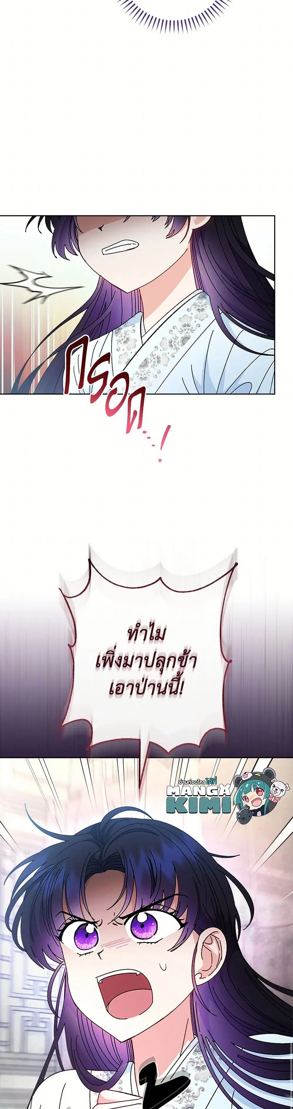 The Baby Concubine Wants to Live Quietly ตอนที่ 109 หน้า 3