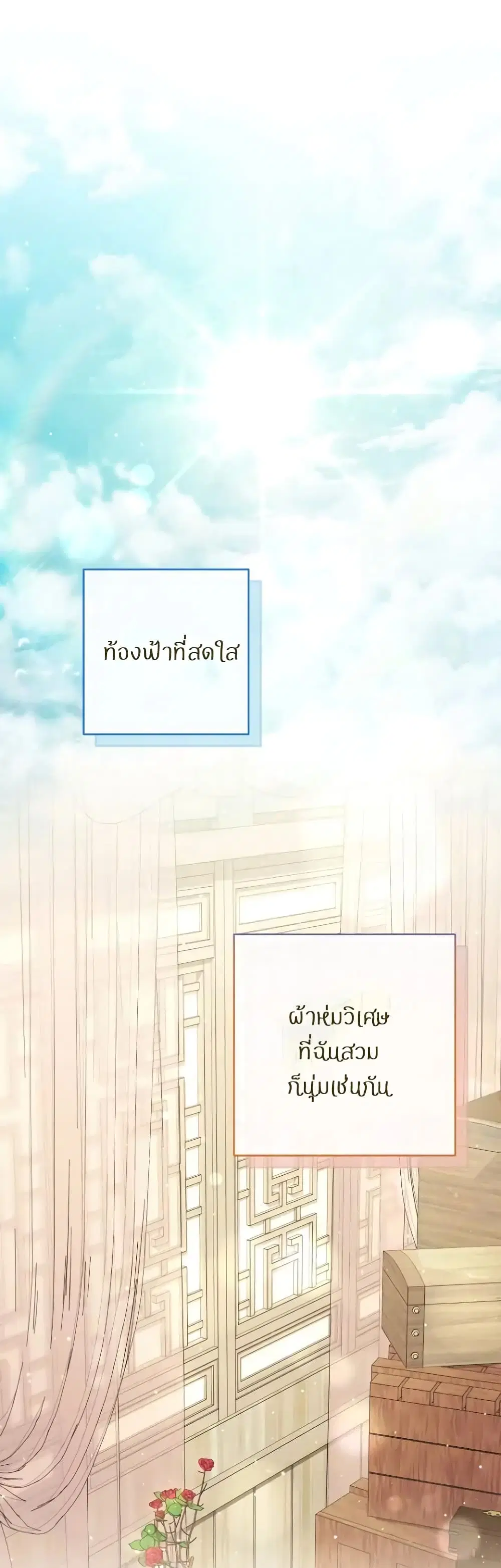 The Baby Concubine Wants to Live Quietly ตอนที่ 11 หน้า 1