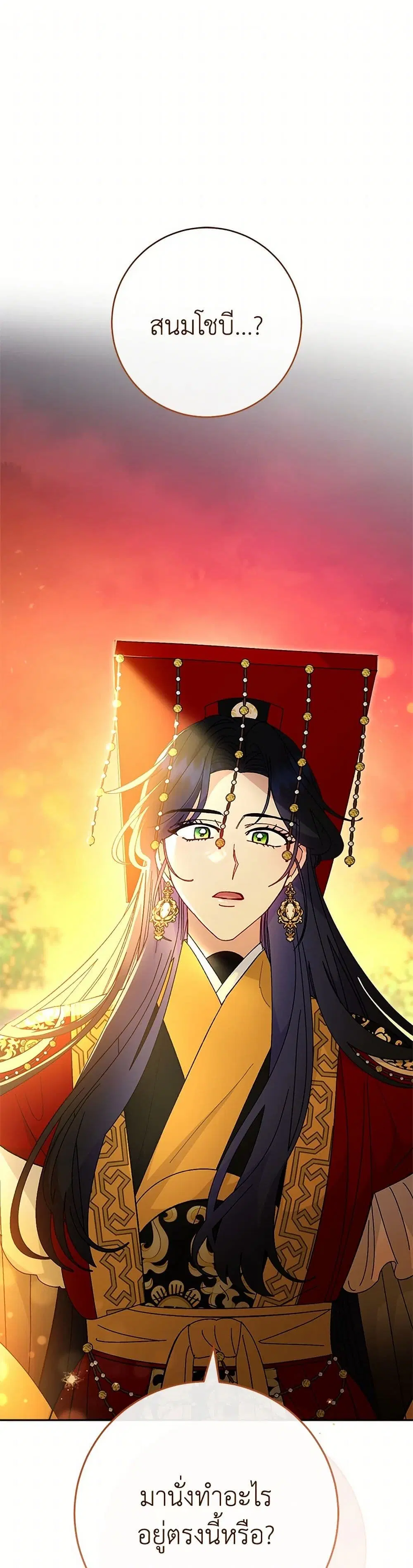 The Baby Concubine Wants to Live Quietly ตอนที่ 110 หน้า 2