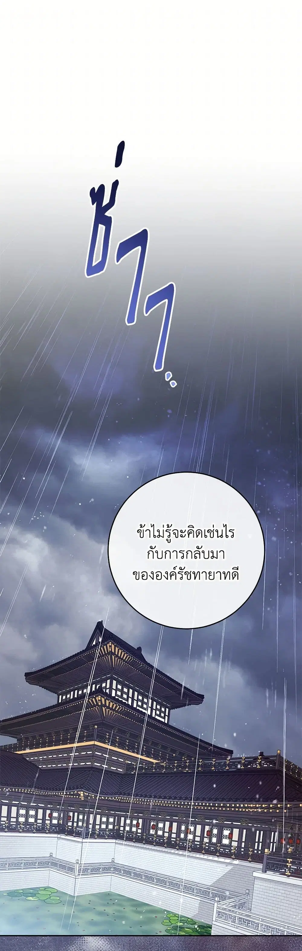 The Baby Concubine Wants to Live Quietly ตอนที่ 113 หน้า 2