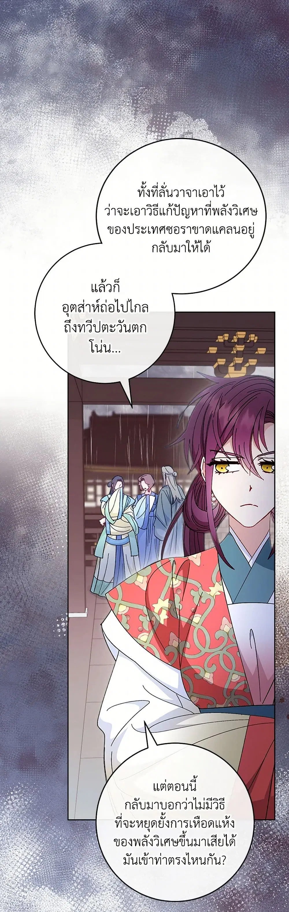 The Baby Concubine Wants to Live Quietly ตอนที่ 113 หน้า 3