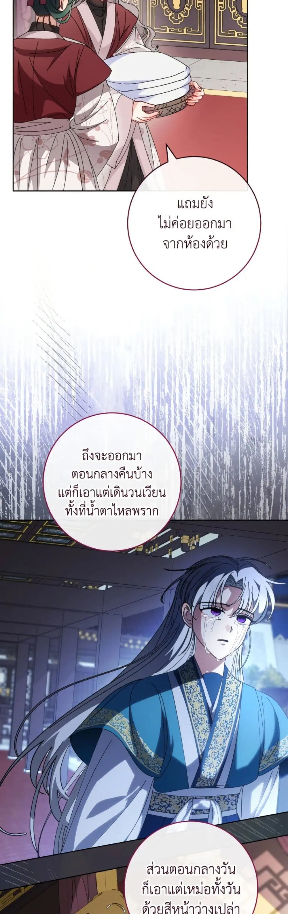 The Baby Concubine Wants to Live Quietly ตอนที่ 115 หน้า 1