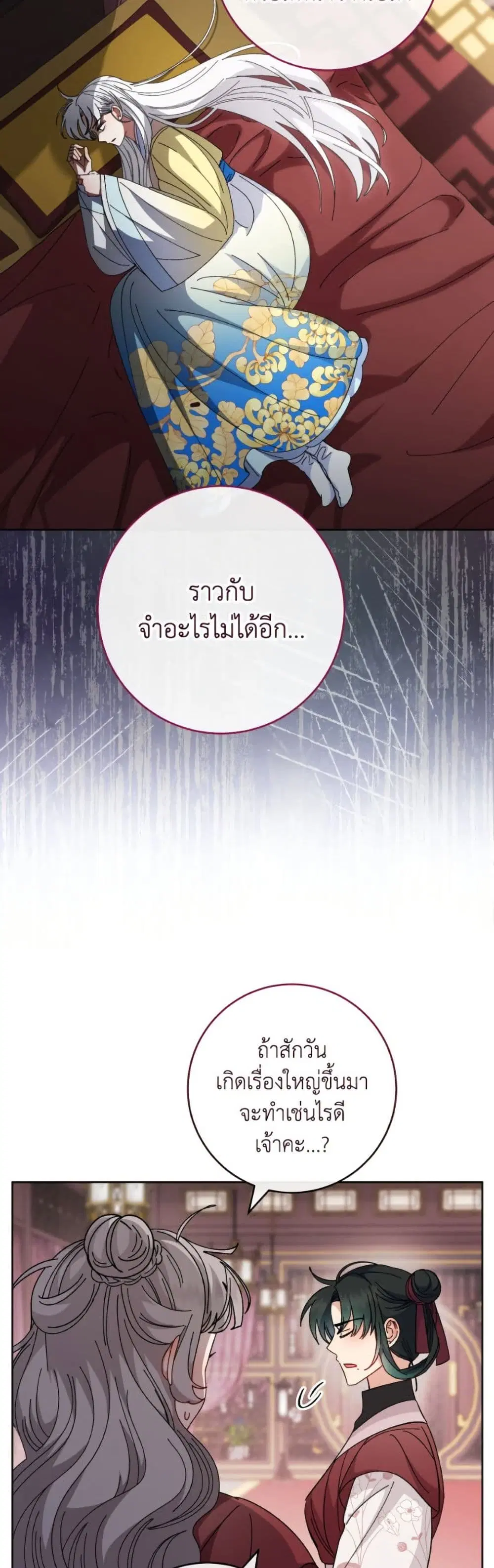 The Baby Concubine Wants to Live Quietly ตอนที่ 115 หน้า 2
