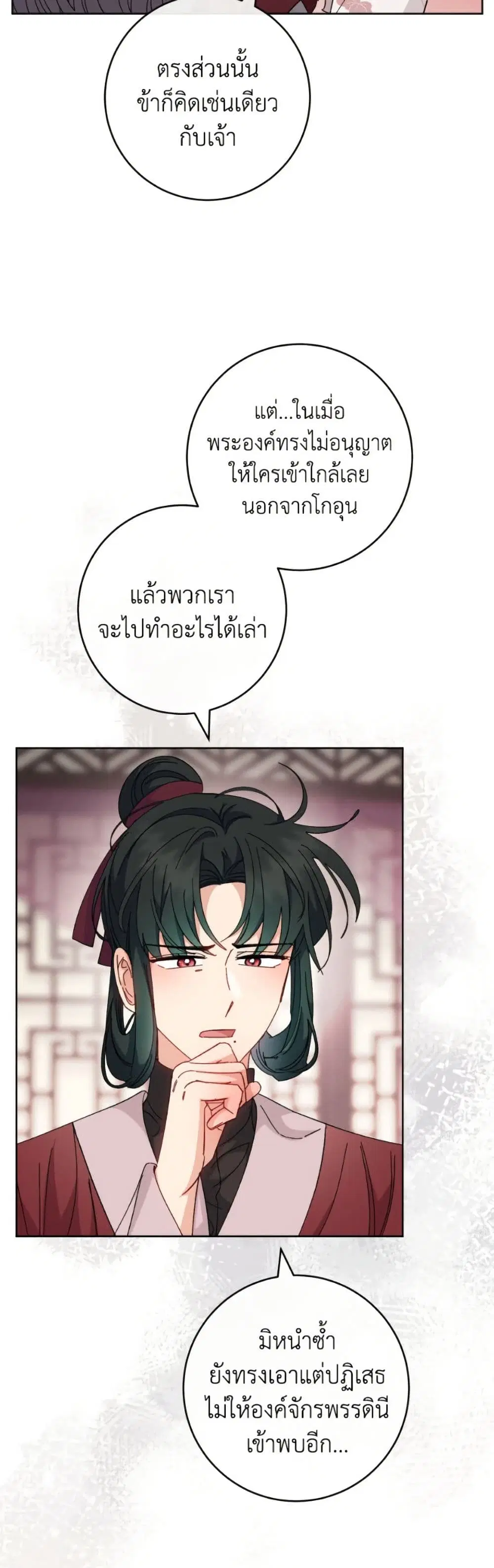 The Baby Concubine Wants to Live Quietly ตอนที่ 115 หน้า 3