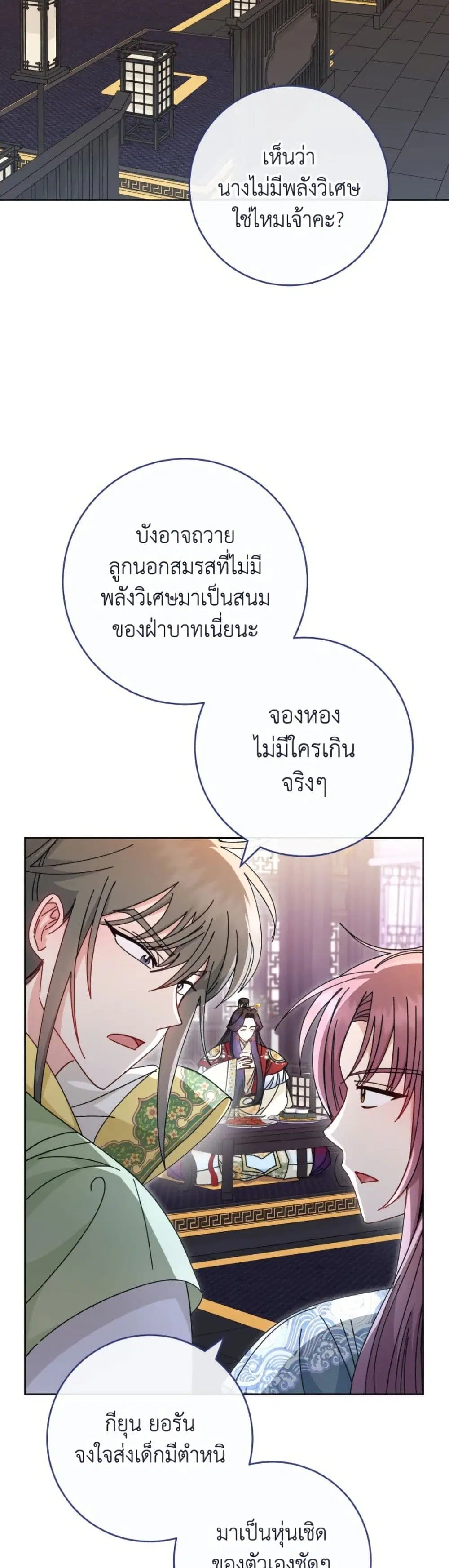 The Baby Concubine Wants to Live Quietly ตอนที่ 116 หน้า 1