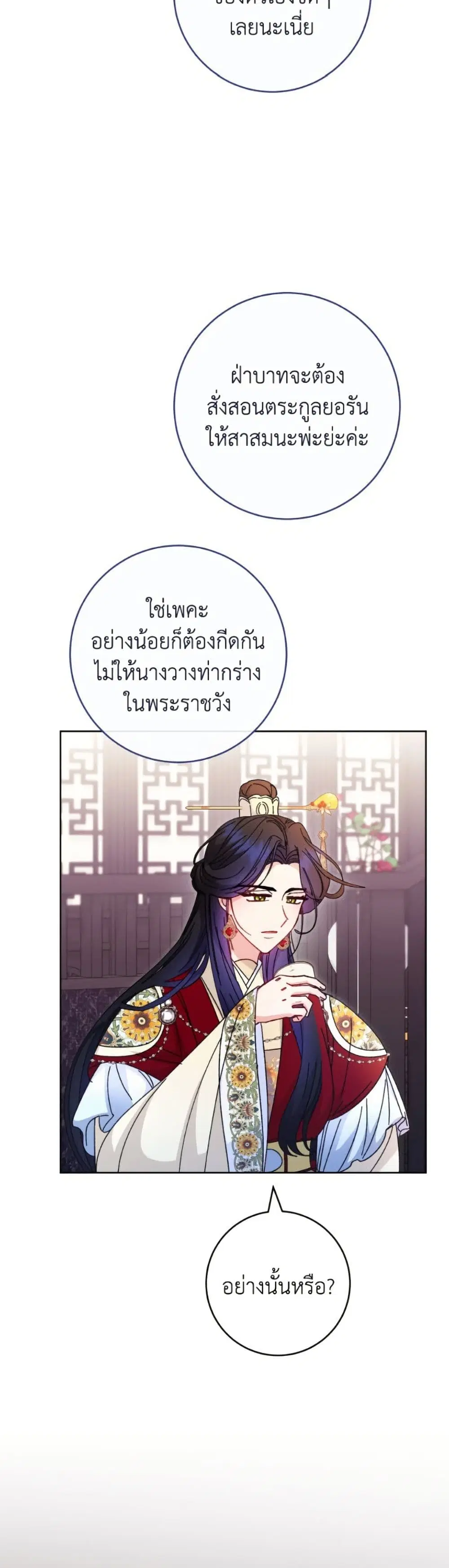 The Baby Concubine Wants to Live Quietly ตอนที่ 116 หน้า 2