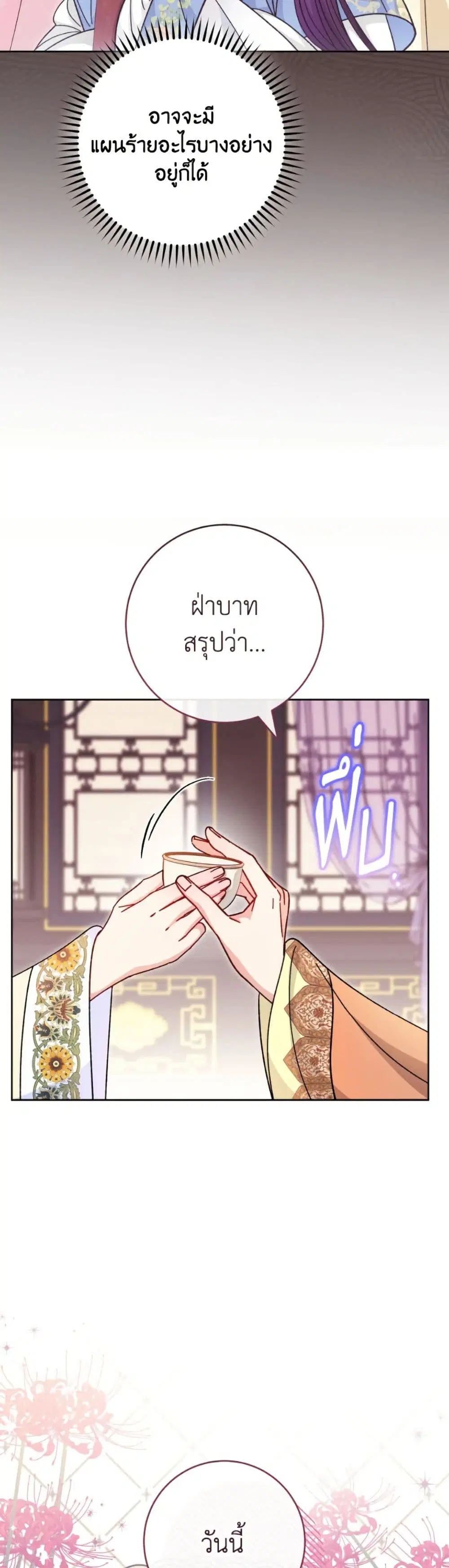 The Baby Concubine Wants to Live Quietly ตอนที่ 116 หน้า 3