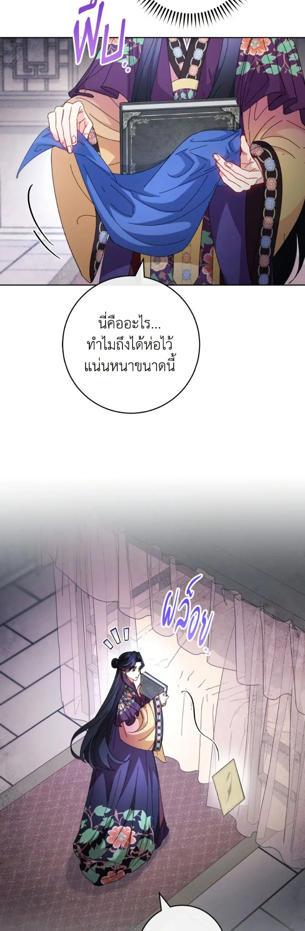 The Baby Concubine Wants to Live Quietly ตอนที่ 118 หน้า 3