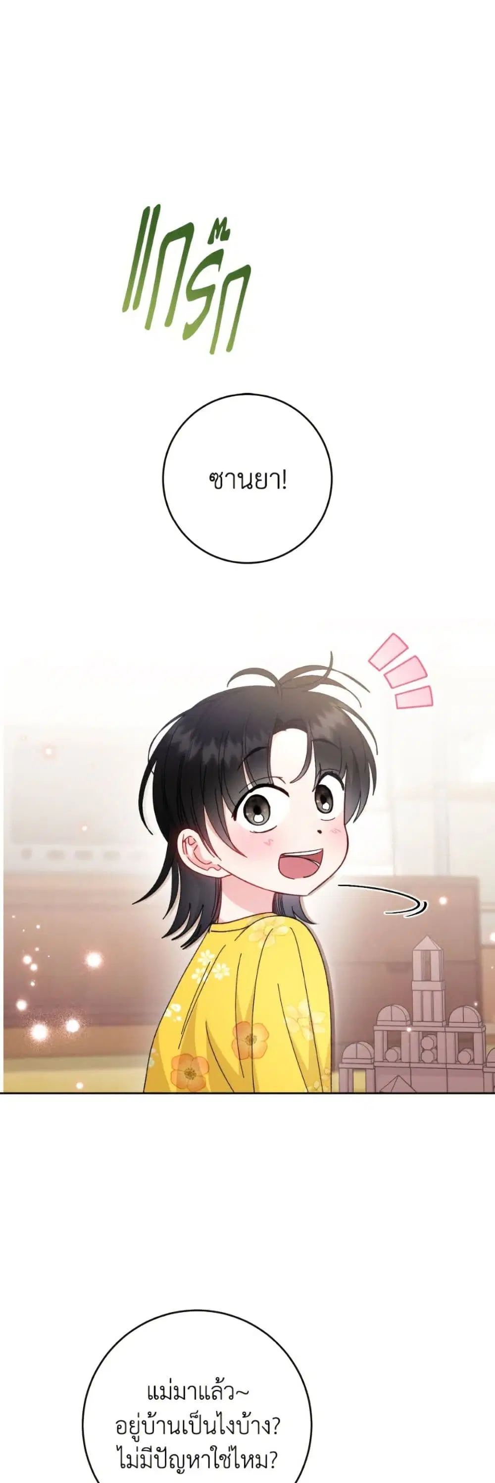 The Baby Concubine Wants to Live Quietly ตอนที่ 120 หน้า 2