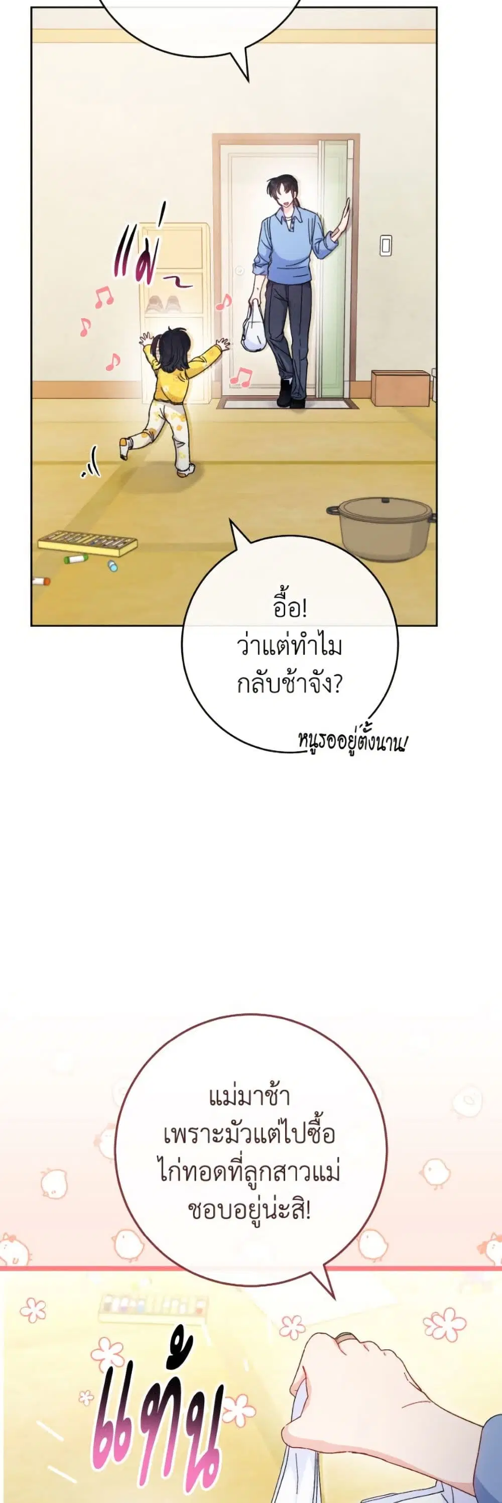The Baby Concubine Wants to Live Quietly ตอนที่ 120 หน้า 3