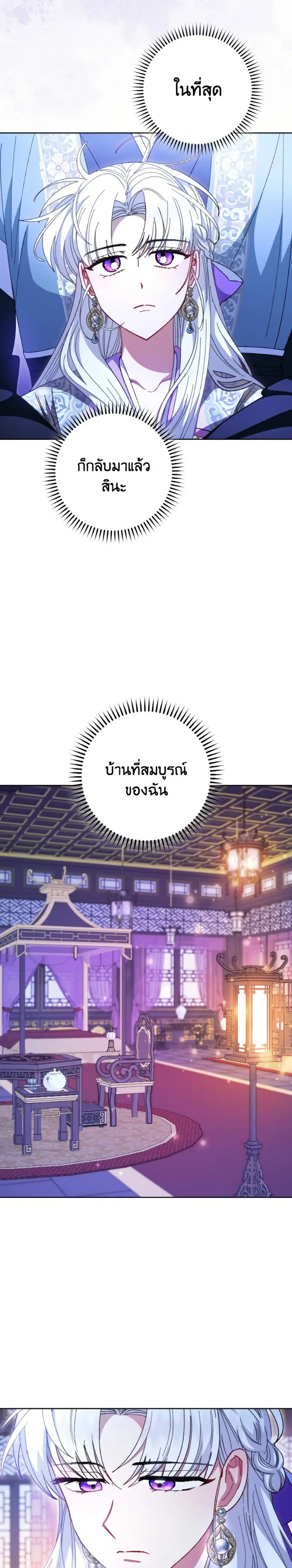 The Baby Concubine Wants to Live Quietly ตอนที่ 121 หน้า 3
