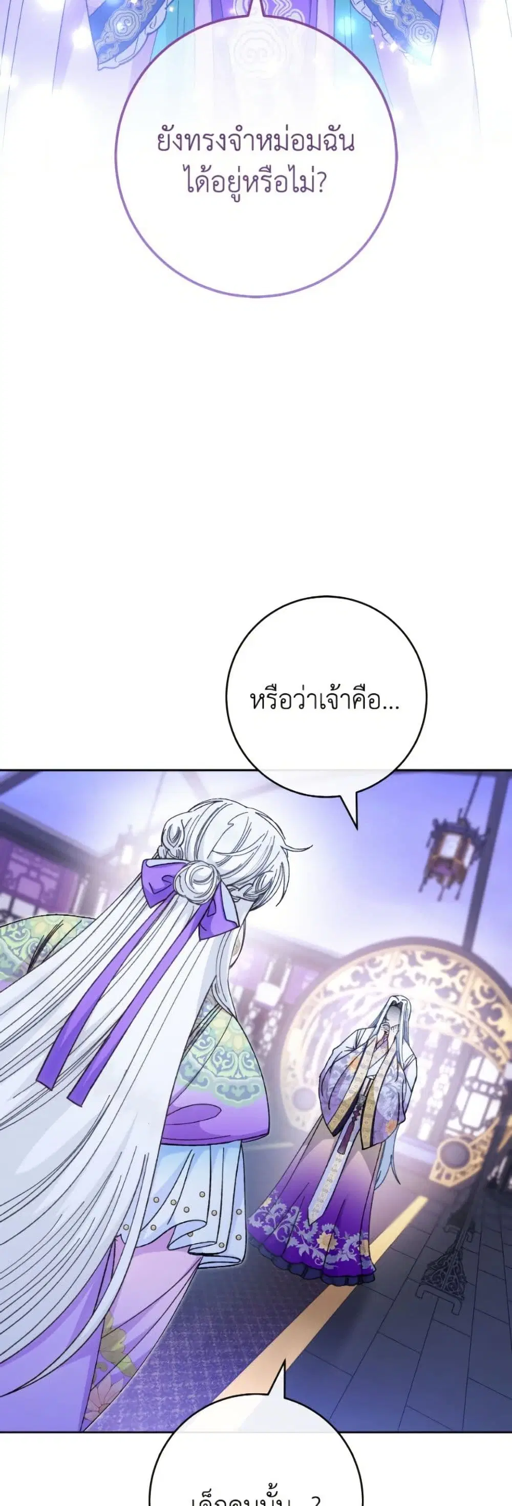The Baby Concubine Wants to Live Quietly ตอนที่ 122 หน้า 3