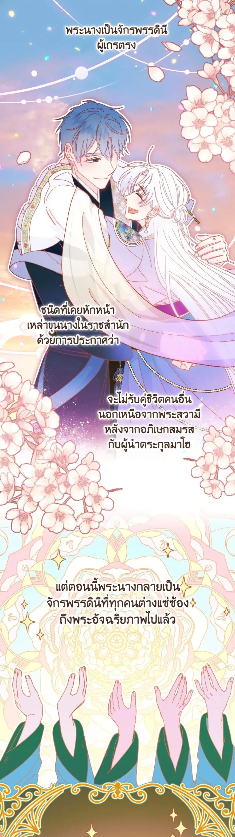 The Baby Concubine Wants to Live Quietly ตอนที่ 124 หน้า 3