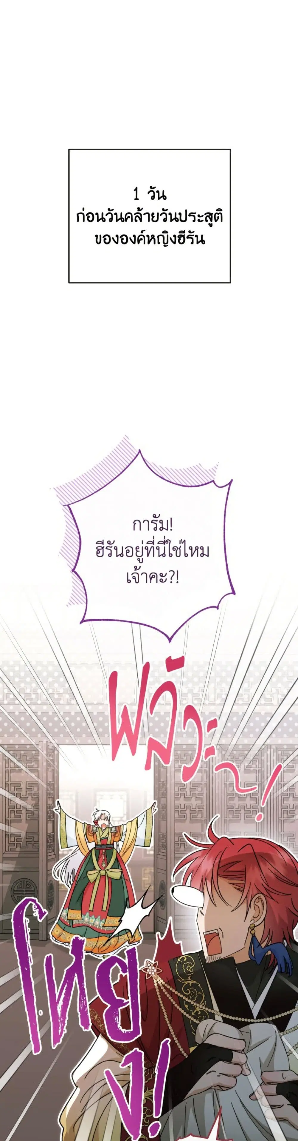 The Baby Concubine Wants to Live Quietly ตอนที่ 125 หน้า 2