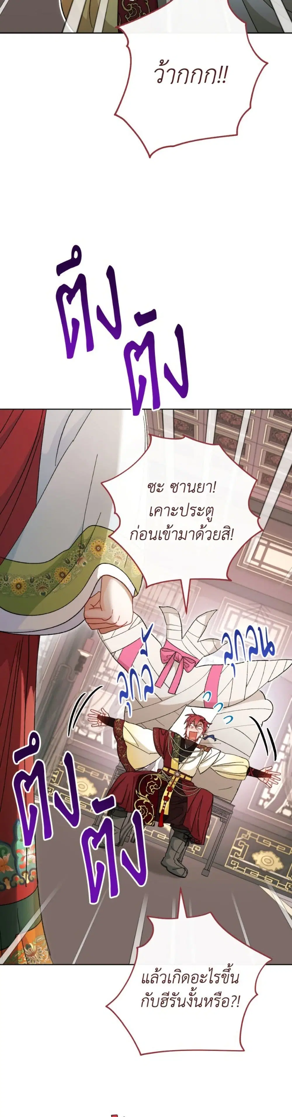 The Baby Concubine Wants to Live Quietly ตอนที่ 125 หน้า 3