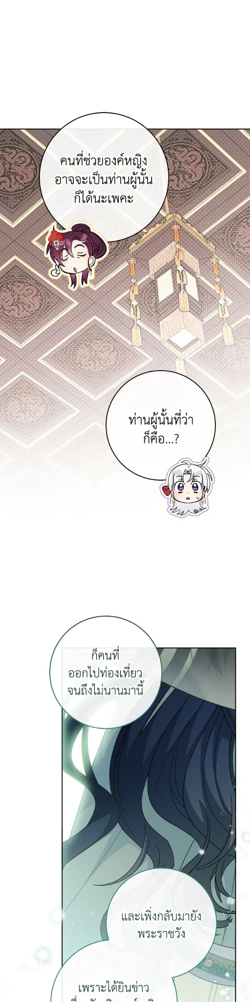 The Baby Concubine Wants to Live Quietly ตอนที่ 126 หน้า 2
