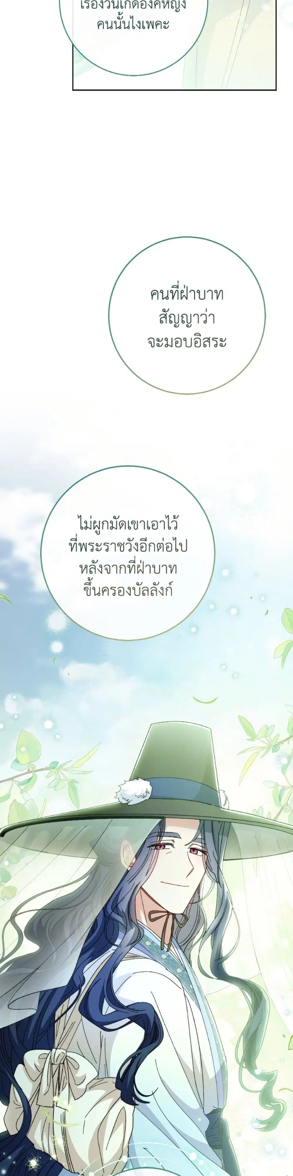 The Baby Concubine Wants to Live Quietly ตอนที่ 126 หน้า 3