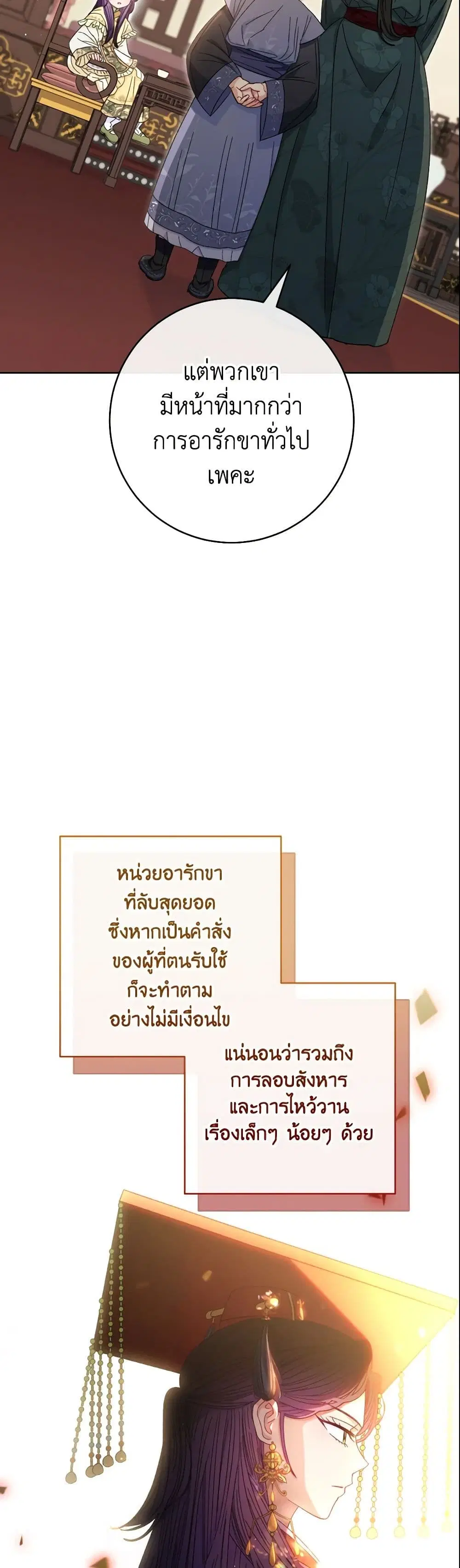 The Baby Concubine Wants to Live Quietly ตอนที่ 14 หน้า 3