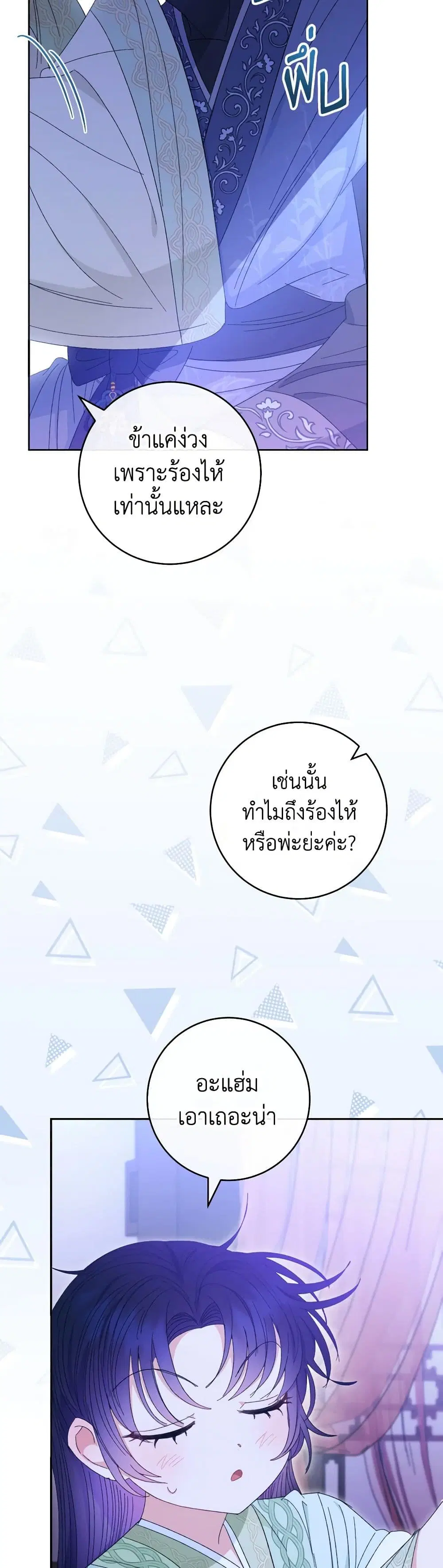 The Baby Concubine Wants to Live Quietly ตอนที่ 16 หน้า 2