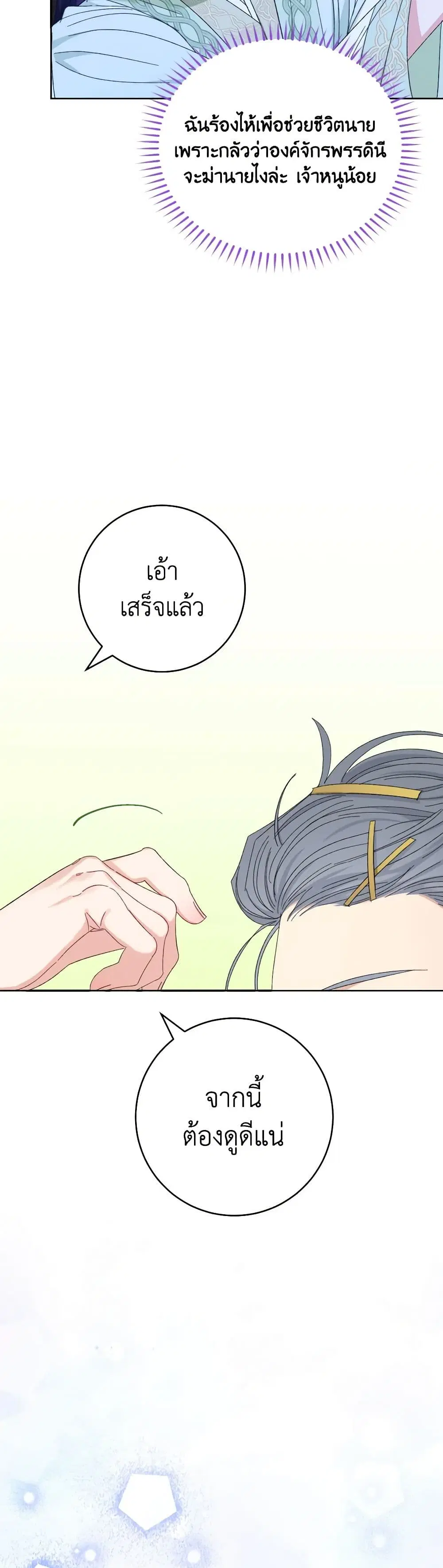 The Baby Concubine Wants to Live Quietly ตอนที่ 16 หน้า 3