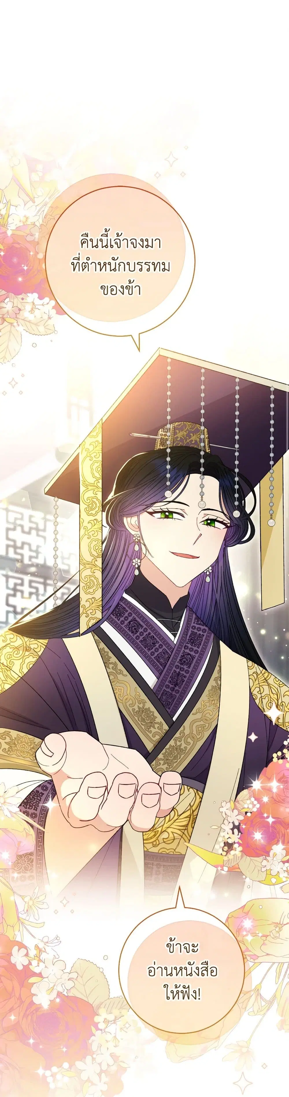 The Baby Concubine Wants to Live Quietly ตอนที่ 17 หน้า 2