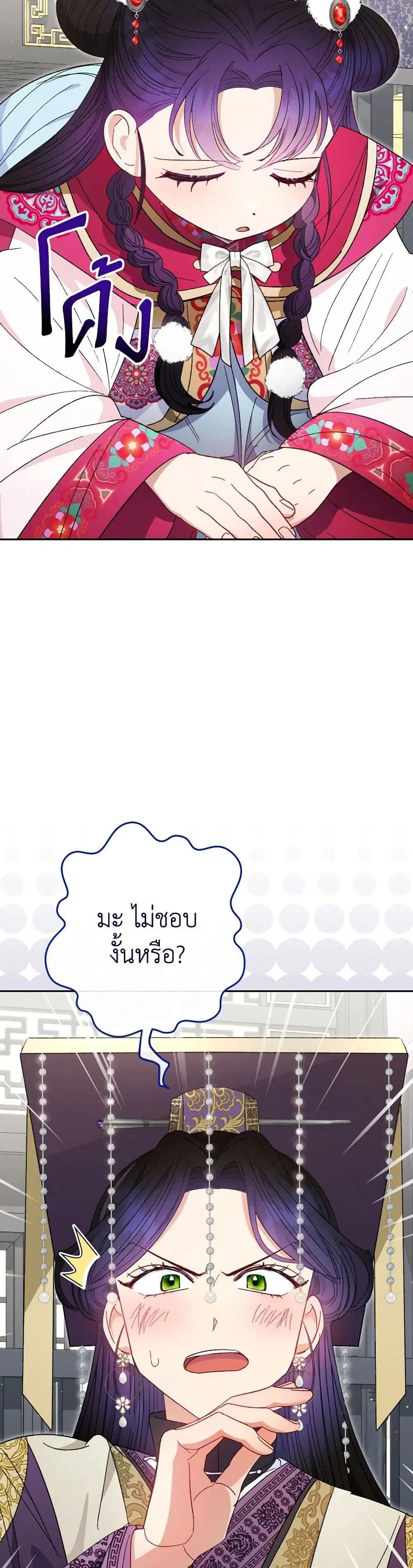 The Baby Concubine Wants to Live Quietly ตอนที่ 17 หน้า 3