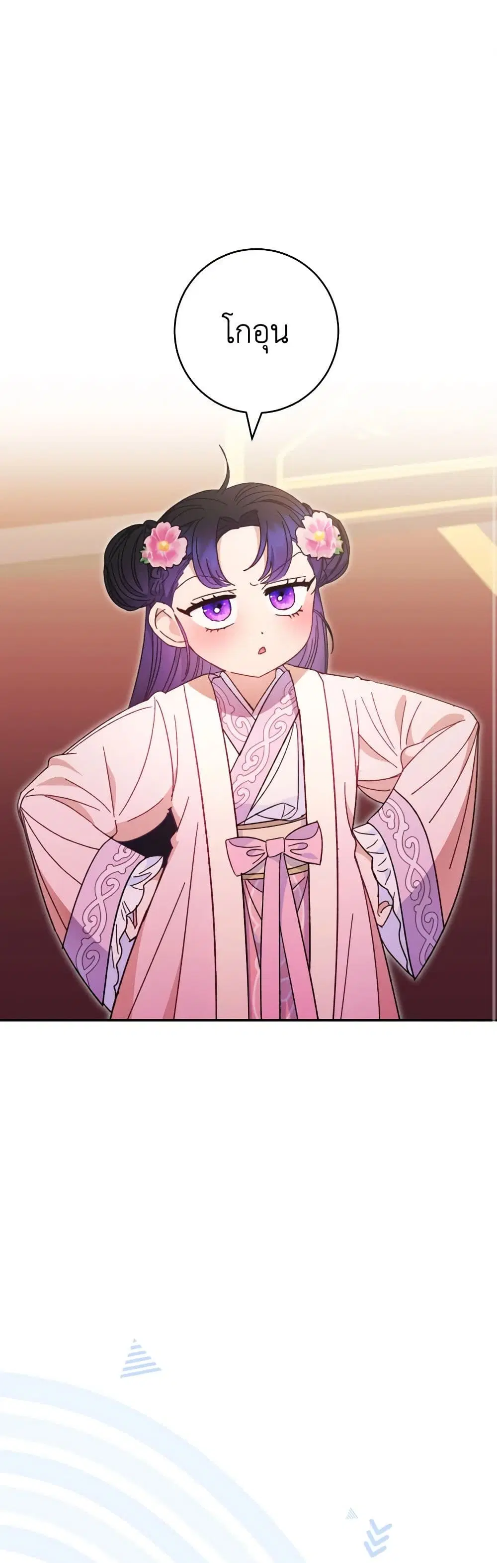 The Baby Concubine Wants to Live Quietly ตอนที่ 18 หน้า 2