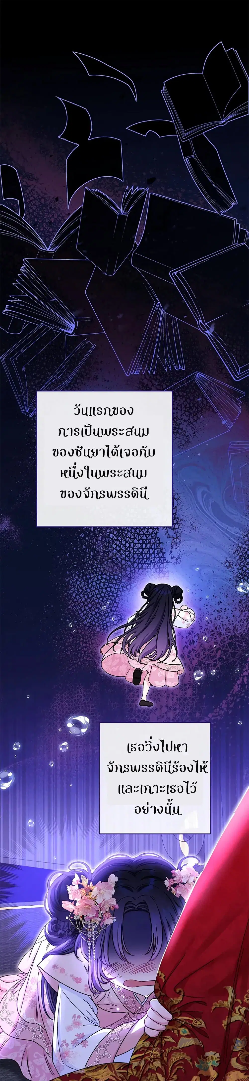 The Baby Concubine Wants to Live Quietly ตอนที่ 2 หน้า 1