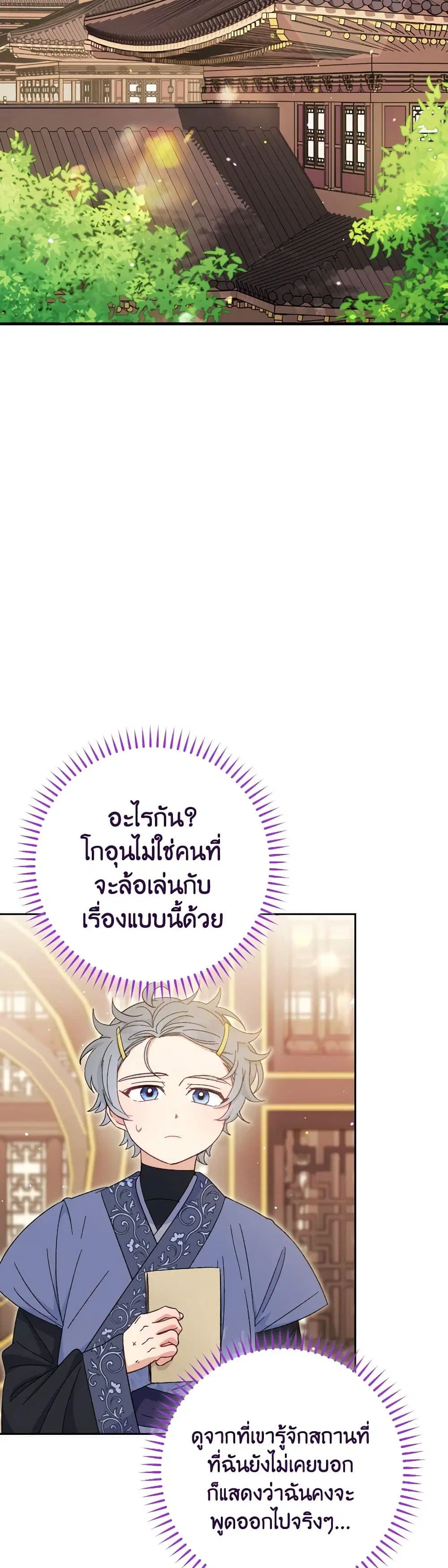 The Baby Concubine Wants to Live Quietly ตอนที่ 21 หน้า 2