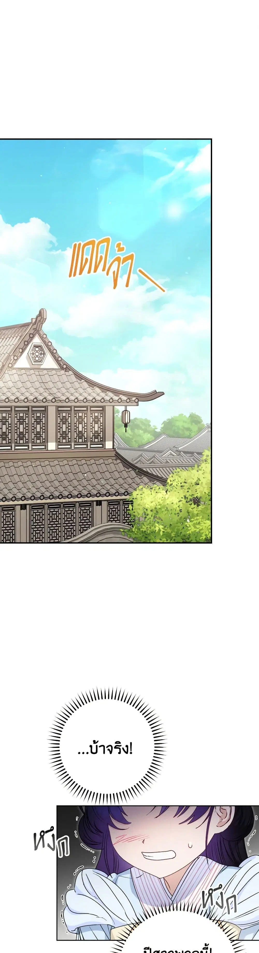 The Baby Concubine Wants to Live Quietly ตอนที่ 22 หน้า 2
