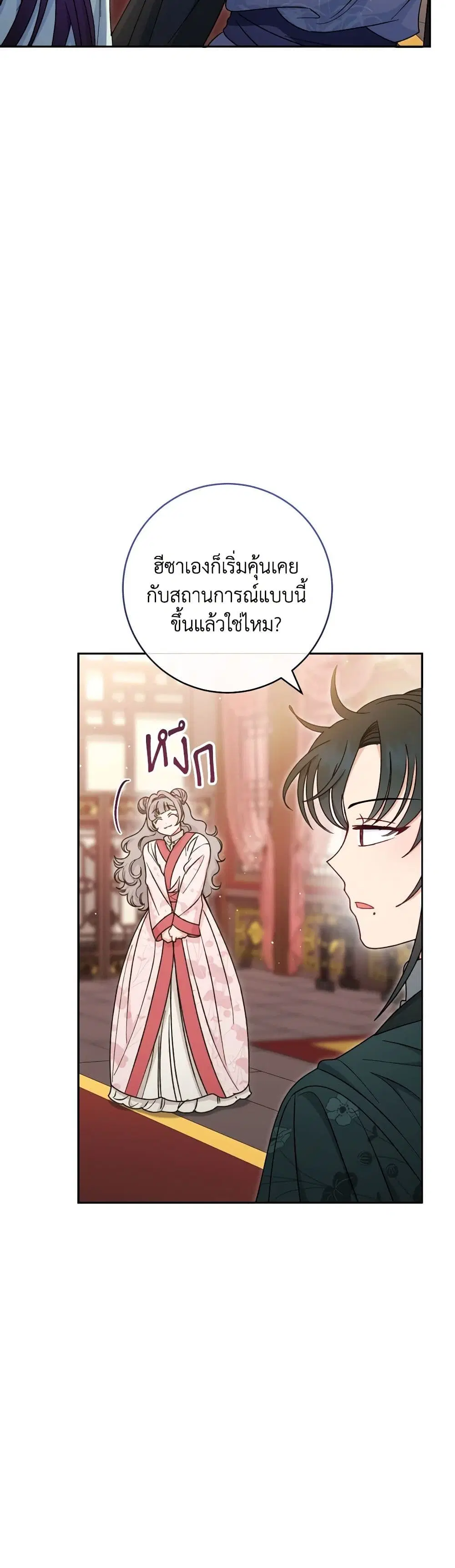 The Baby Concubine Wants to Live Quietly ตอนที่ 23 หน้า 2