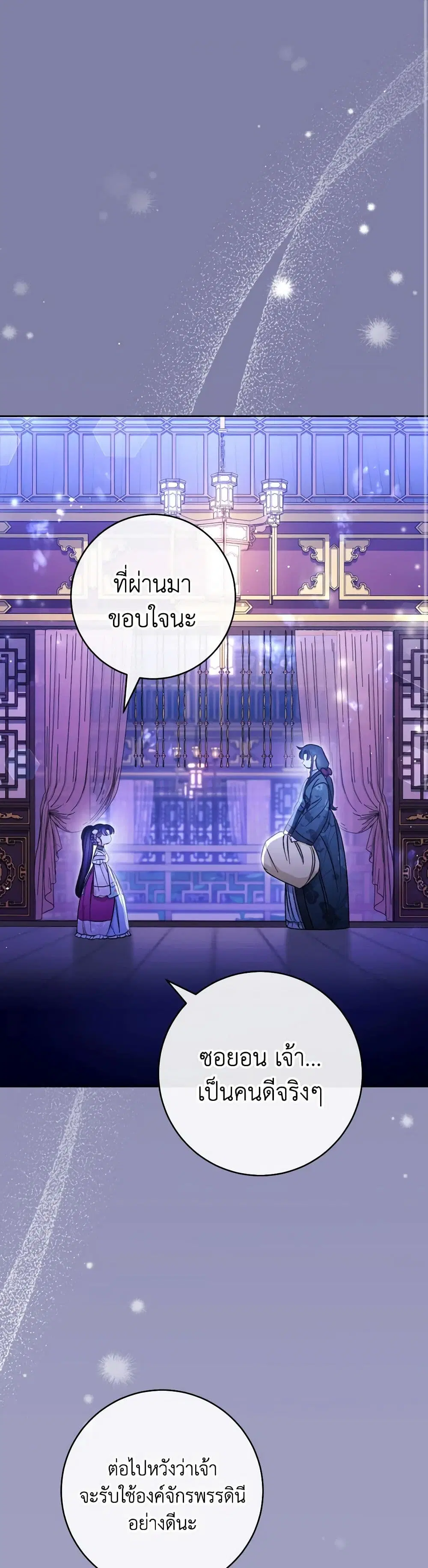 The Baby Concubine Wants to Live Quietly ตอนที่ 24 หน้า 2