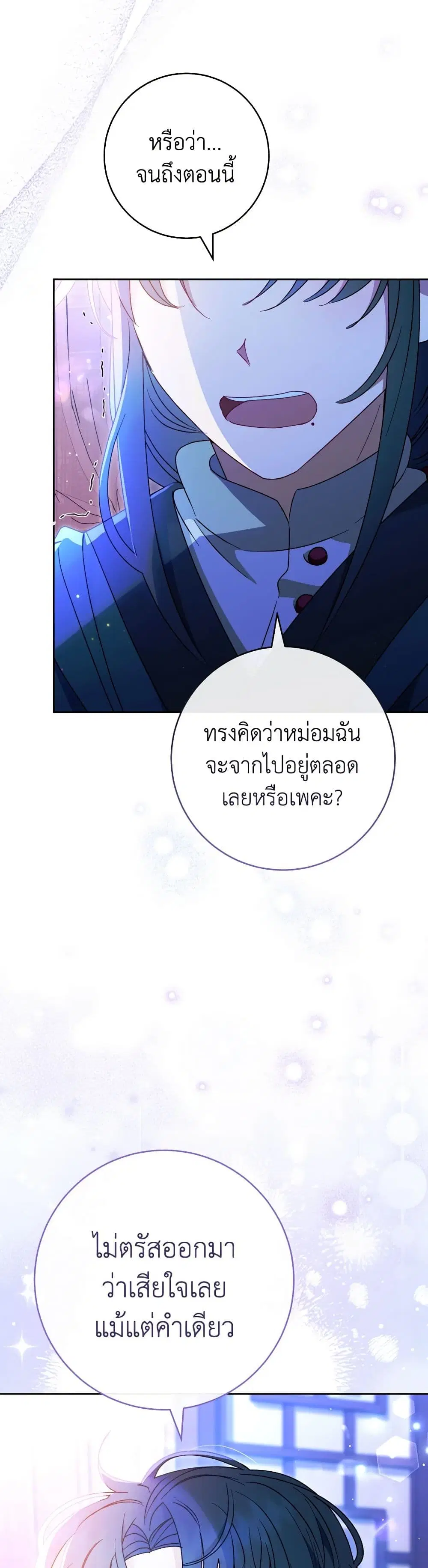 The Baby Concubine Wants to Live Quietly ตอนที่ 24 หน้า 3