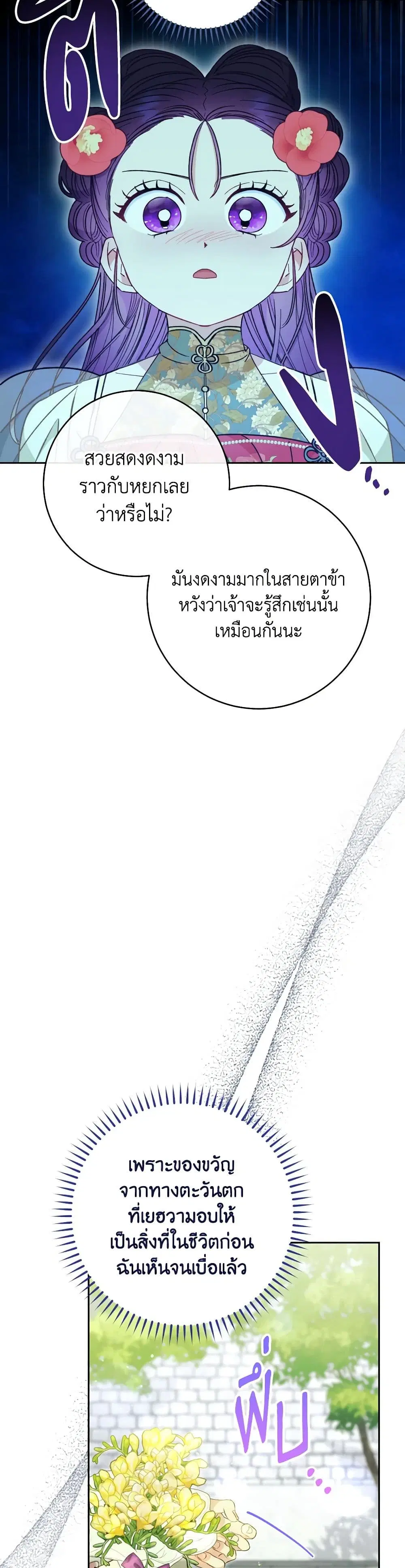 The Baby Concubine Wants to Live Quietly ตอนที่ 25 หน้า 3