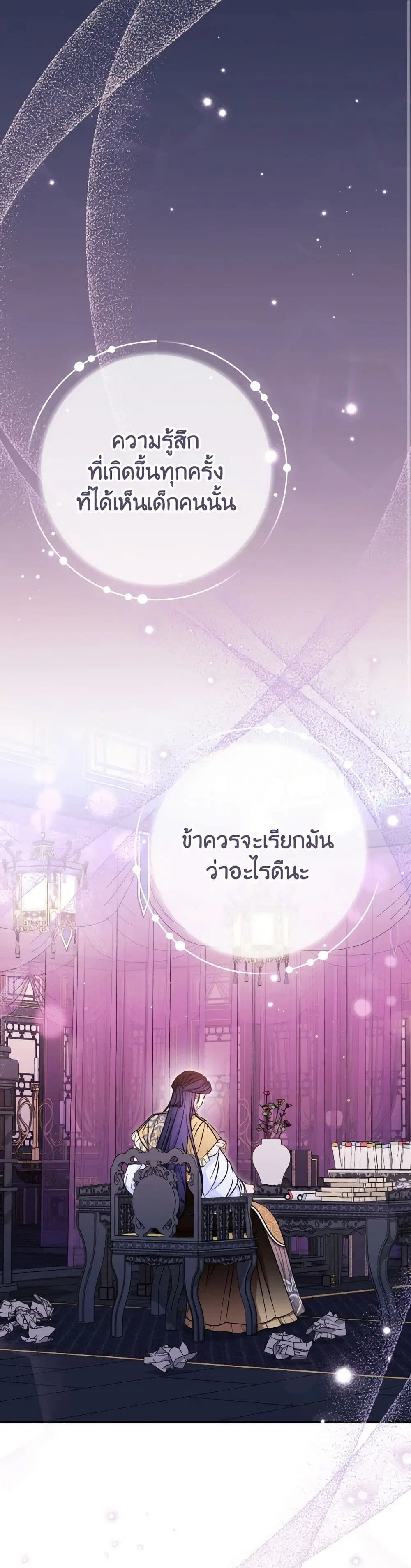 The Baby Concubine Wants to Live Quietly ตอนที่ 28 หน้า 1