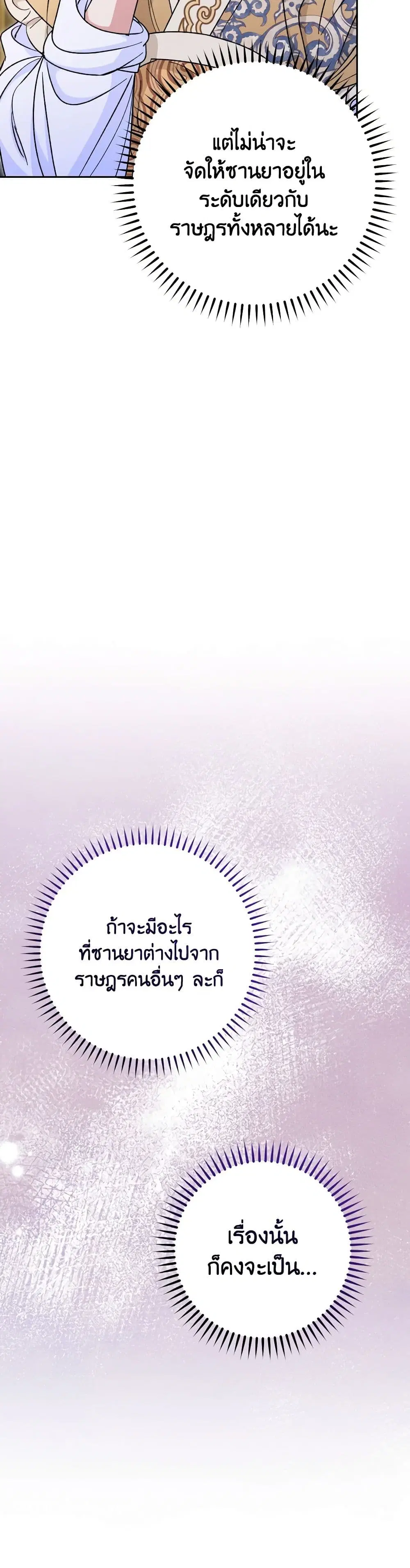 The Baby Concubine Wants to Live Quietly ตอนที่ 28 หน้า 3