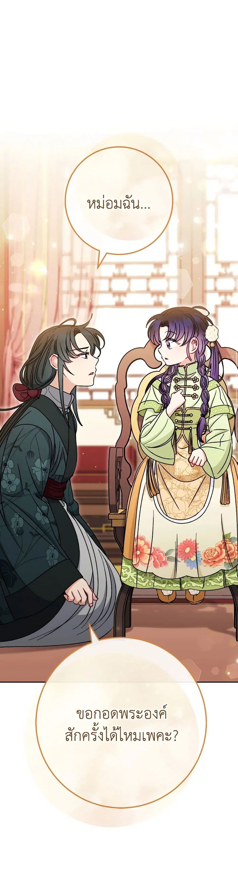 The Baby Concubine Wants to Live Quietly ตอนที่ 29 หน้า 2