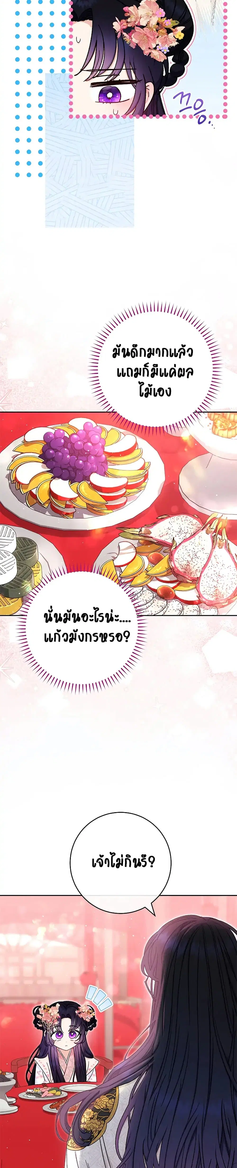 The Baby Concubine Wants to Live Quietly ตอนที่ 3 หน้า 2