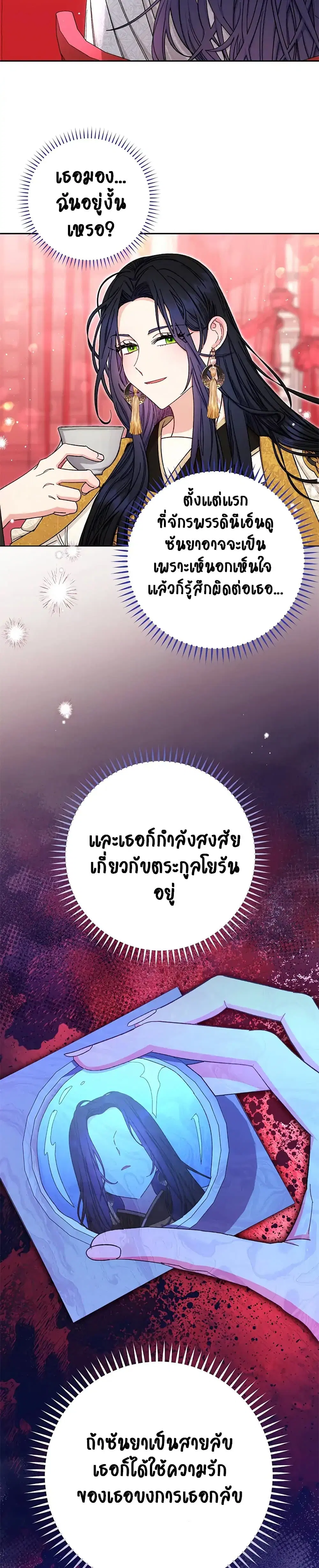 The Baby Concubine Wants to Live Quietly ตอนที่ 3 หน้า 3