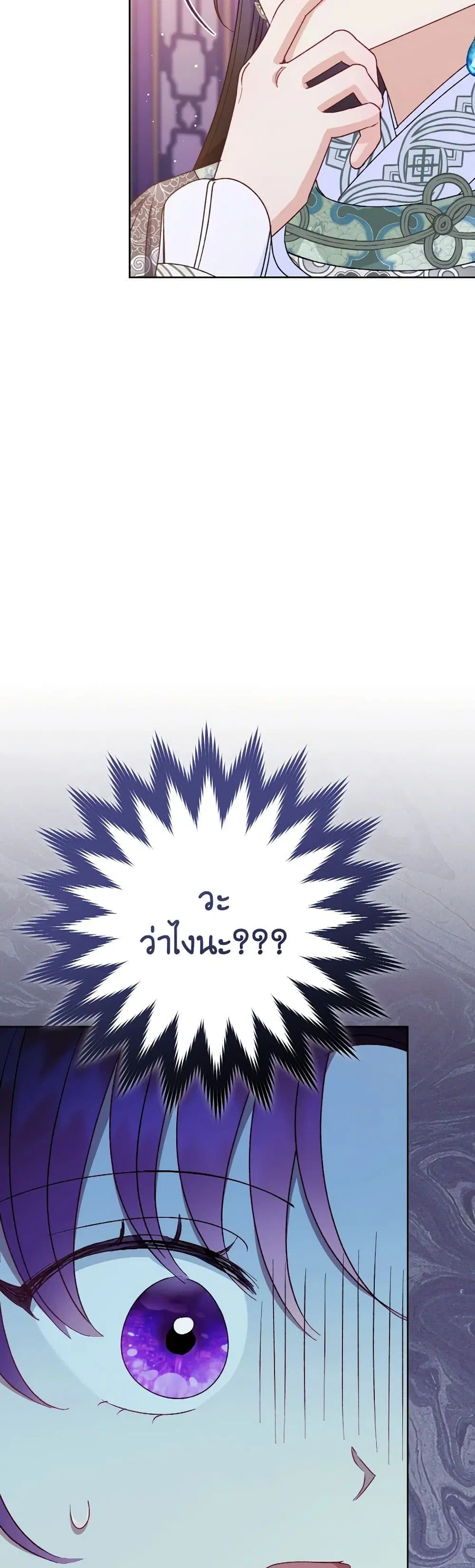 The Baby Concubine Wants to Live Quietly ตอนที่ 30 หน้า 3