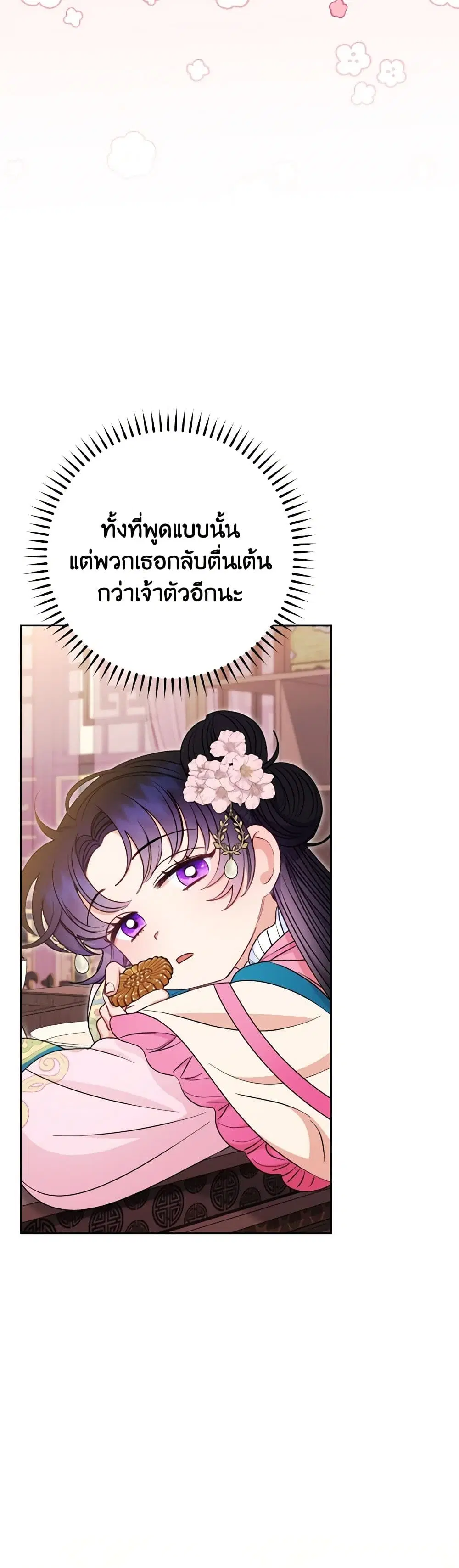 The Baby Concubine Wants to Live Quietly ตอนที่ 31 หน้า 3