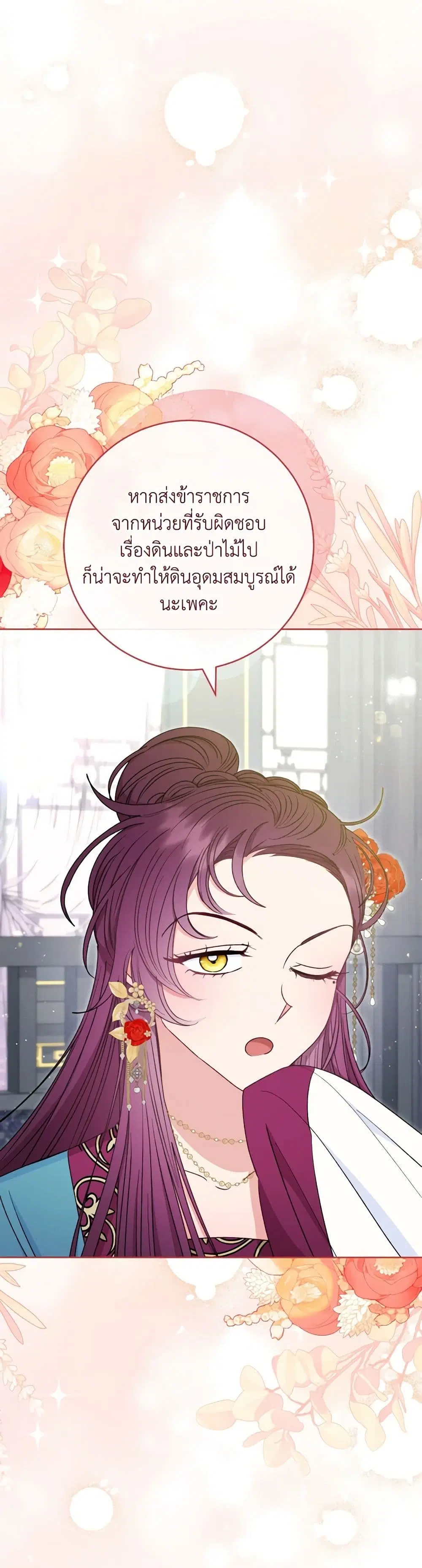 The Baby Concubine Wants to Live Quietly ตอนที่ 32 หน้า 3