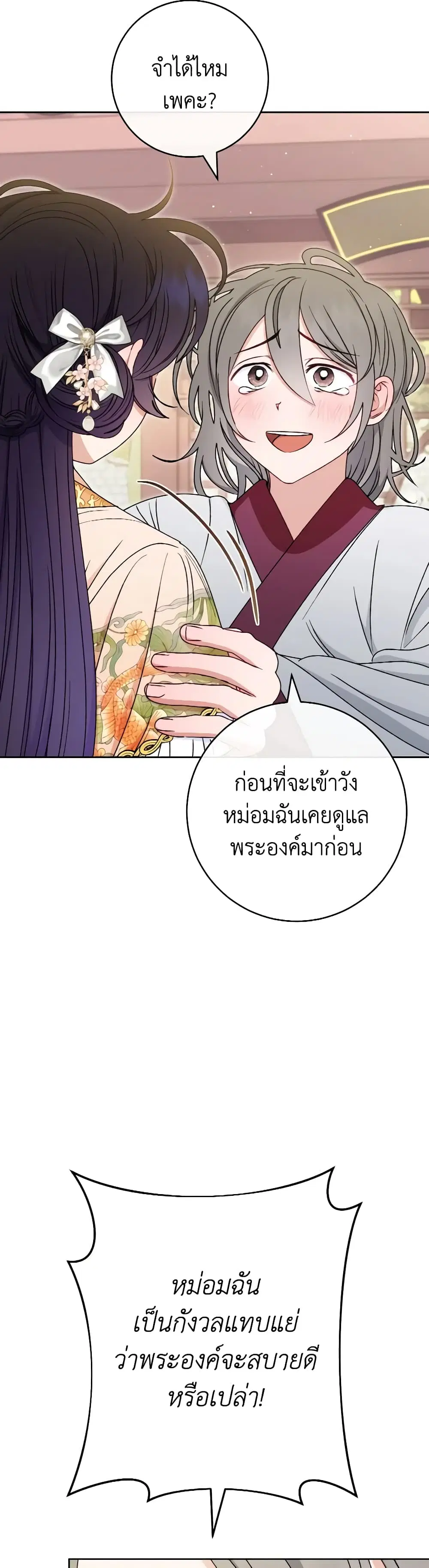The Baby Concubine Wants to Live Quietly ตอนที่ 33 หน้า 2