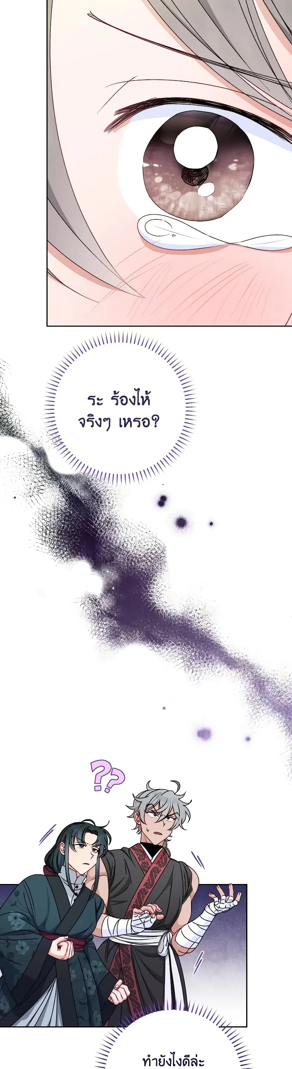 The Baby Concubine Wants to Live Quietly ตอนที่ 33 หน้า 3